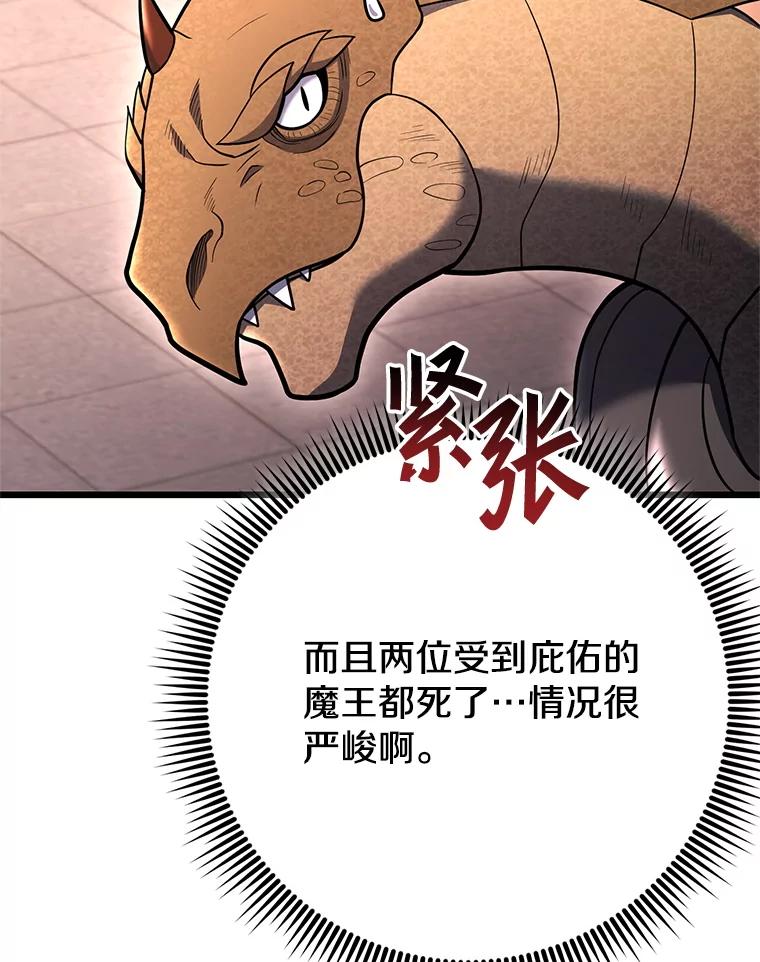 从满级开始升级 - 85.反其道而行 - 第76张图