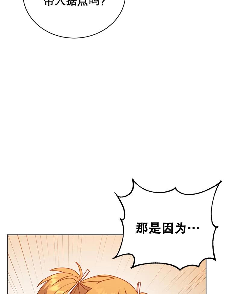 《顶级英雄归来》85.违反盟约 第55页