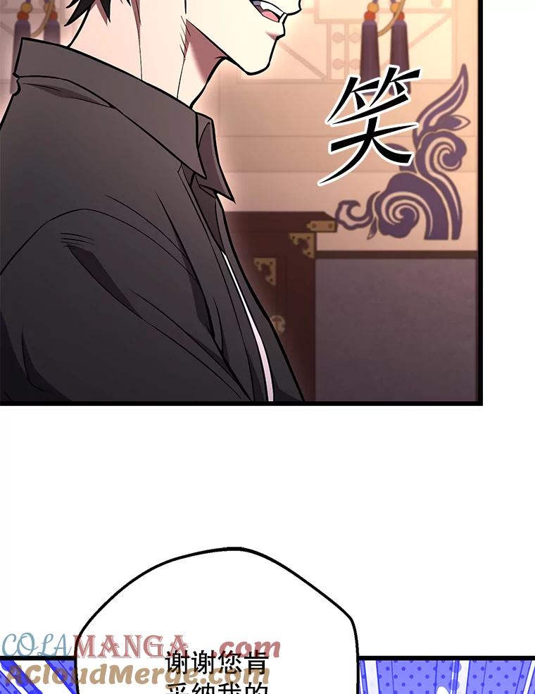 从满级开始升级 - 85.反其道而行 - 第97张图