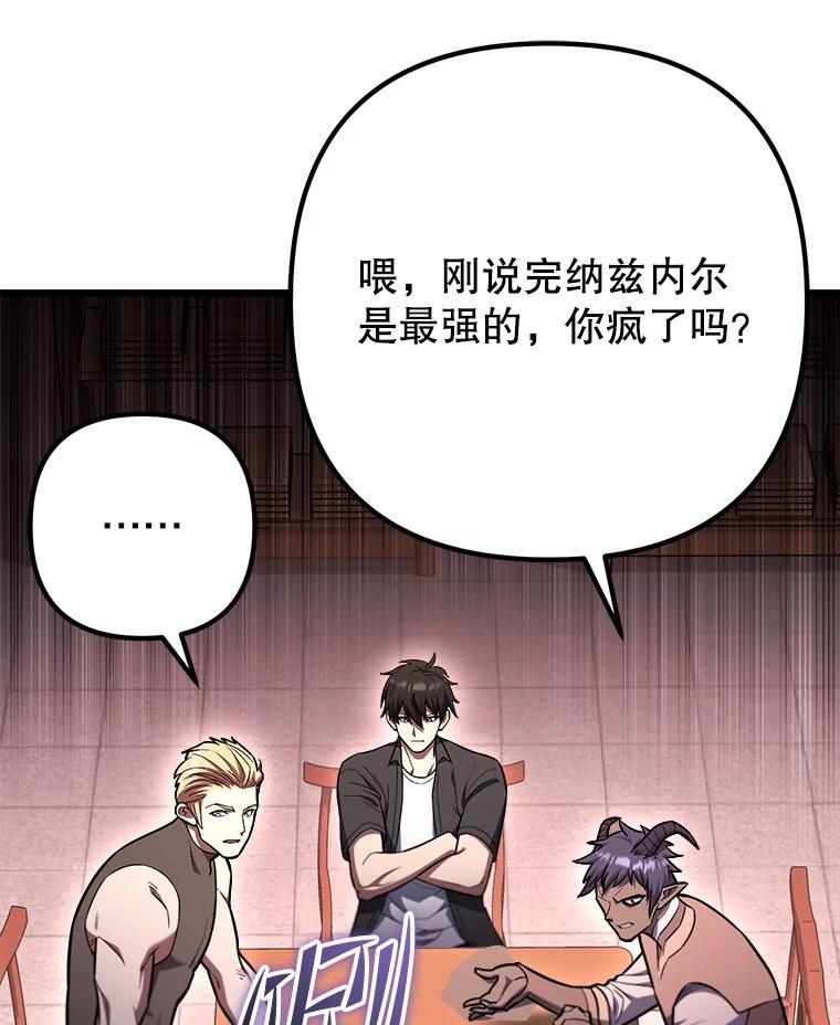 从满级开始升级 - 85.反其道而行 - 第86张图