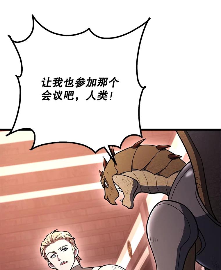 从满级开始升级 - 85.反其道而行 - 第46张图