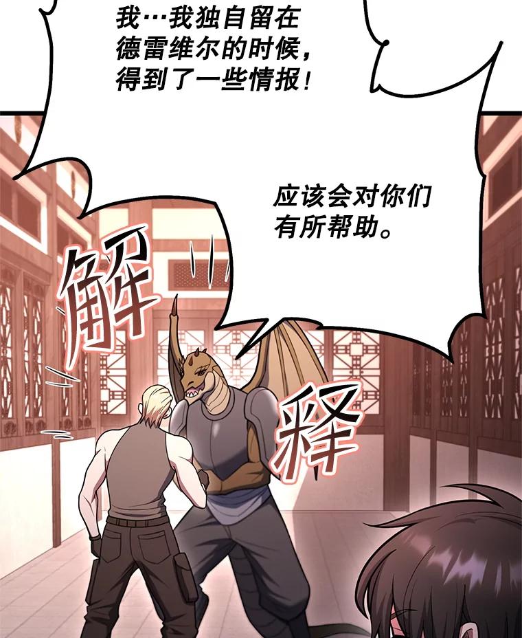 从满级开始升级 - 85.反其道而行 - 第48张图