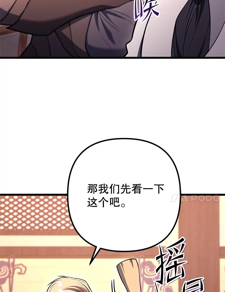 从满级开始升级 - 85.反其道而行 - 第67张图