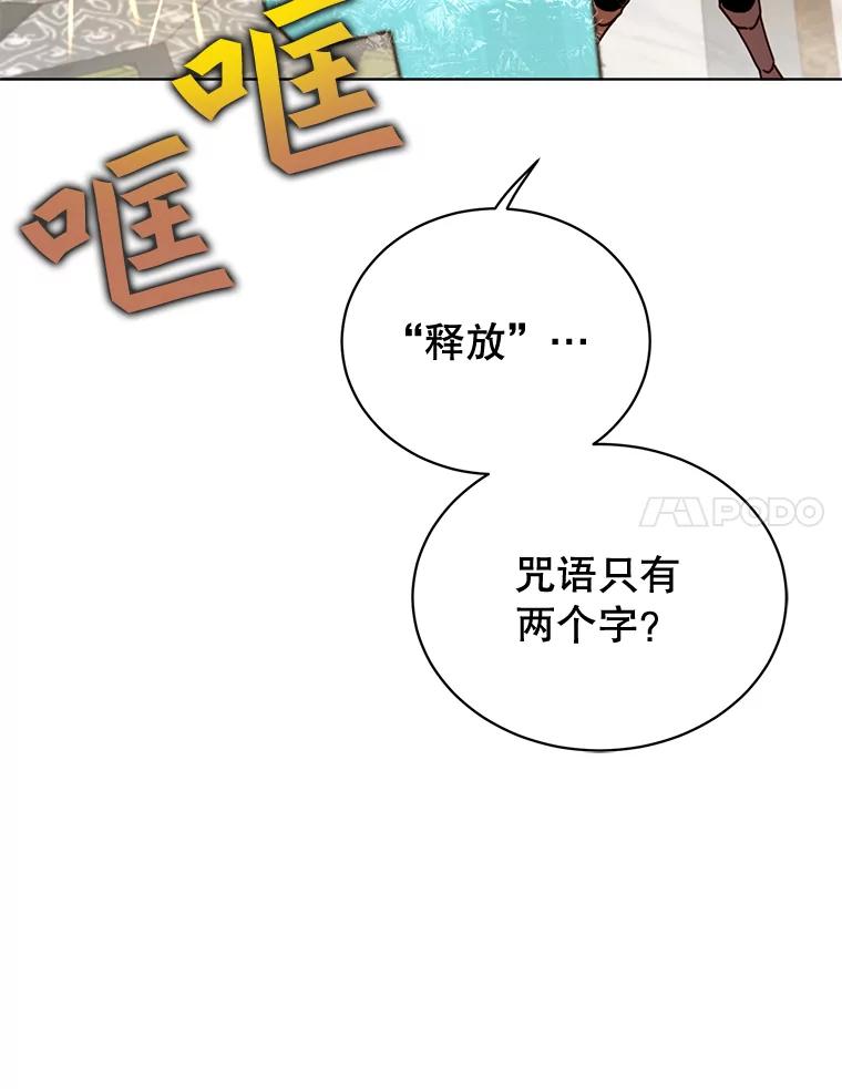 《顶级英雄归来》86.比试 第104页