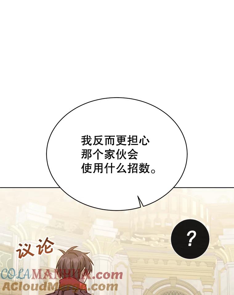 《顶级英雄归来》86.比试 第69页