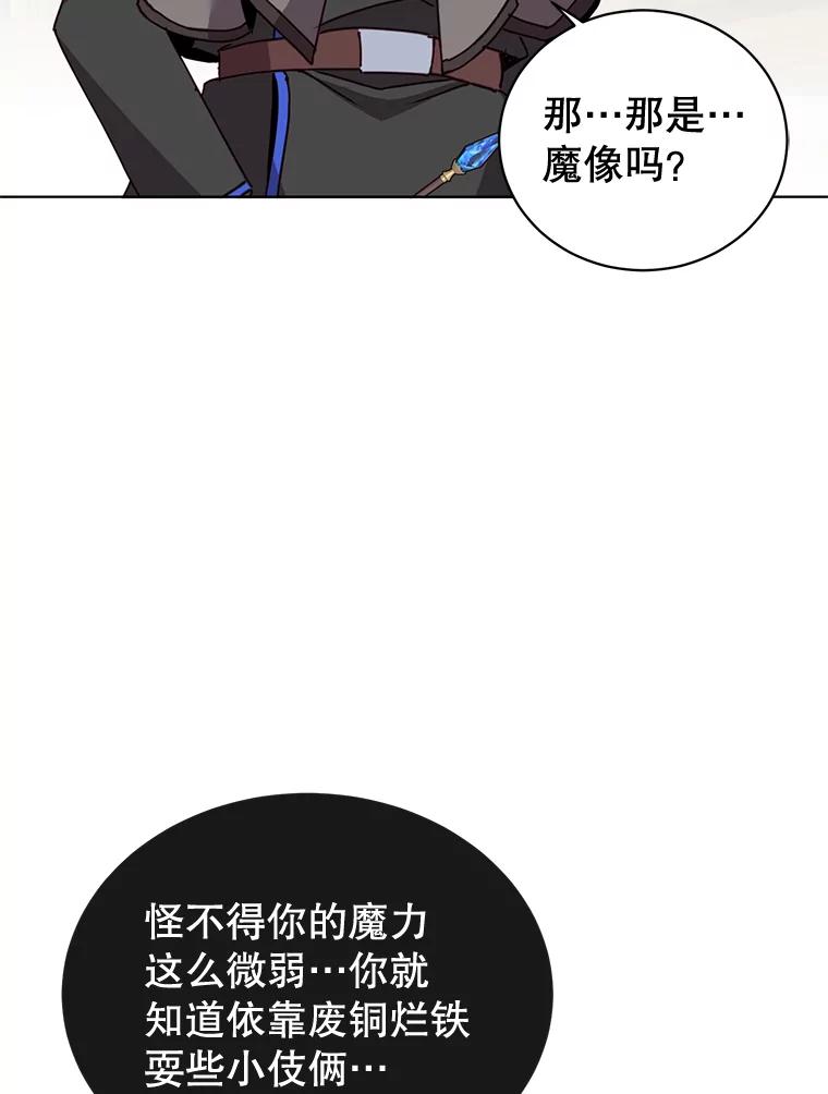 《顶级英雄归来》86.比试 第80页