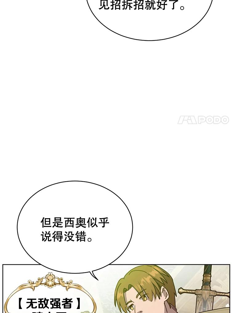 《顶级英雄归来》86.比试 第7页