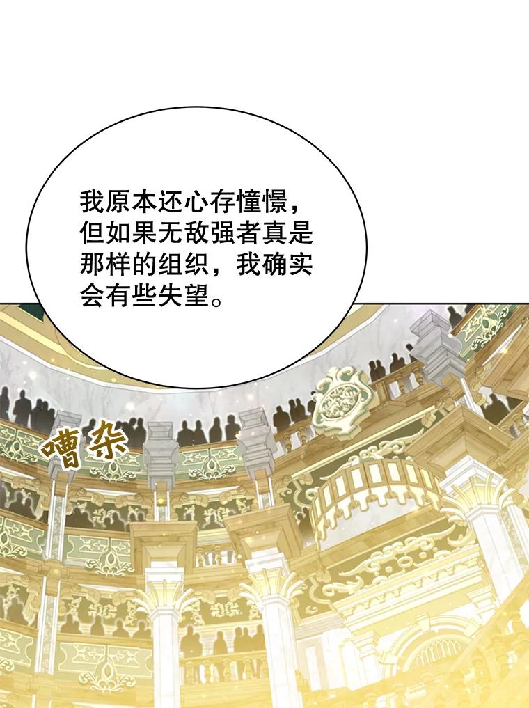 《顶级英雄归来》86.比试 第47页