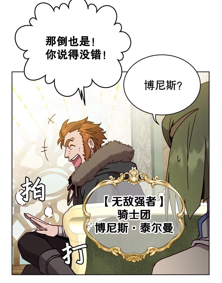 《顶级英雄归来》86.比试 第40页