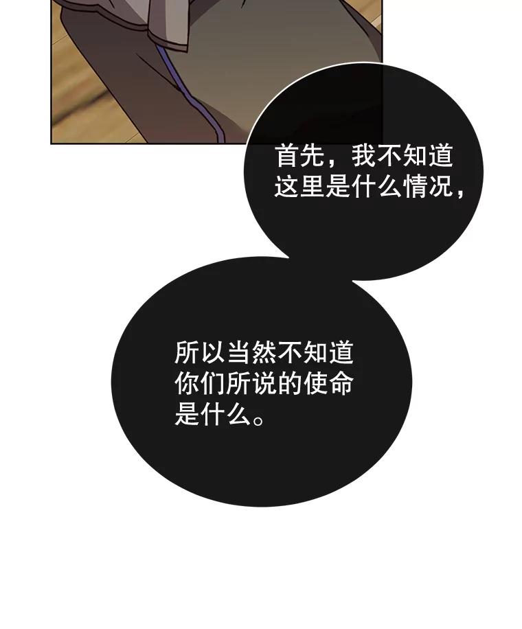 《顶级英雄归来》86.比试 第26页