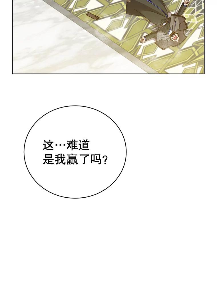 《顶级英雄归来》87.冻结魔法 第115页