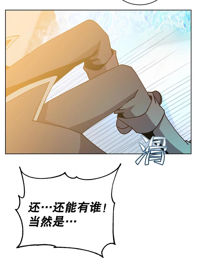 《顶级英雄归来》87.冻结魔法 第95页