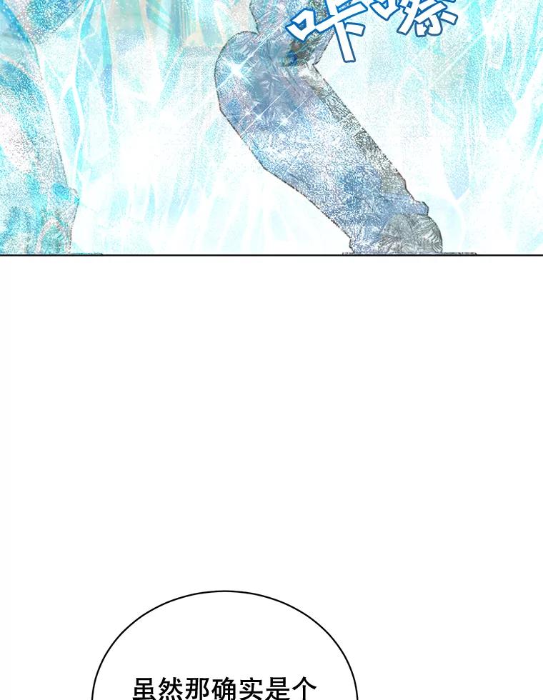 《顶级英雄归来》87.冻结魔法 第62页
