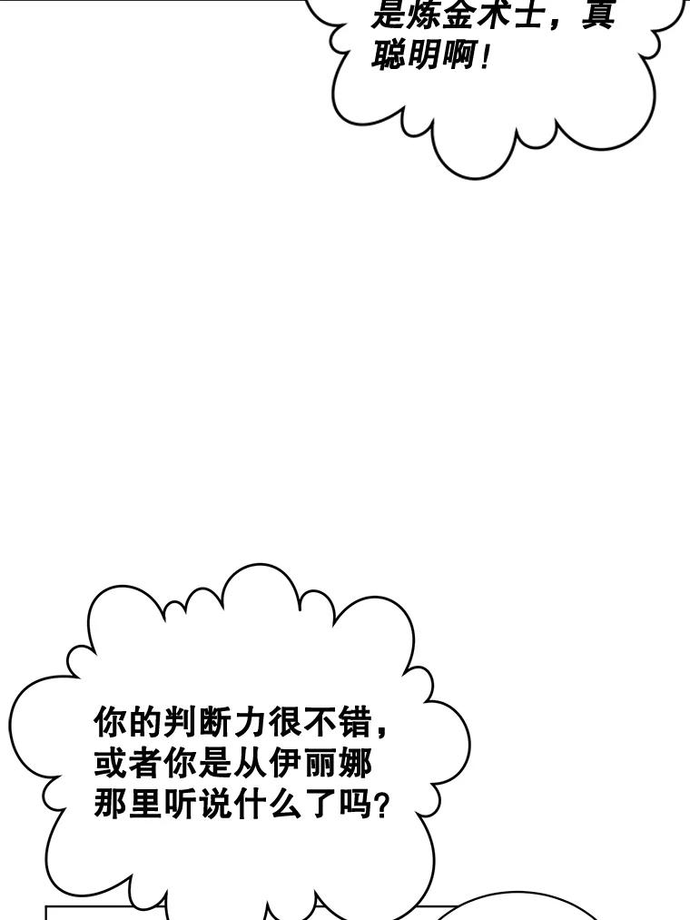 《顶级英雄归来》88.加入无敌强者 第54页