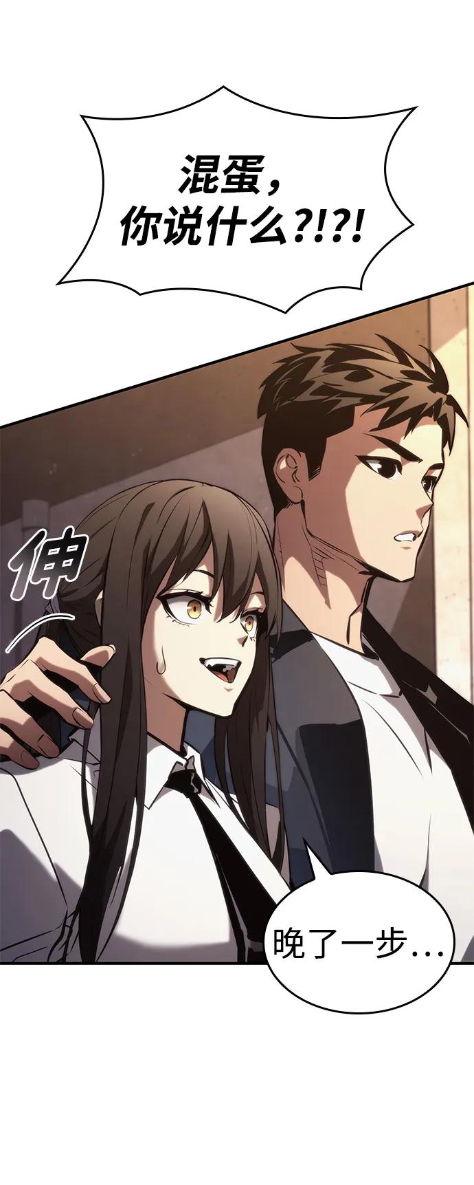 靠神级天赋无限成长 第88话 第68页