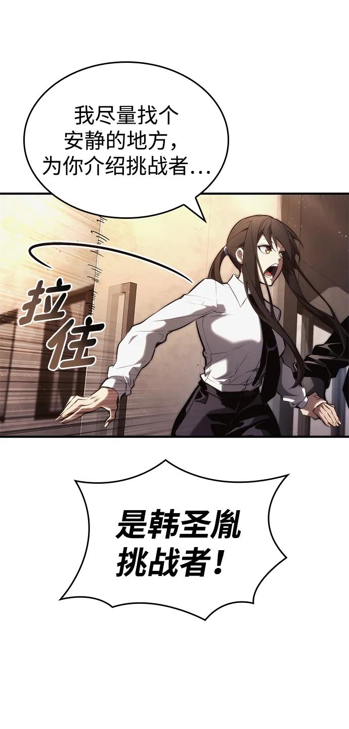 靠神级天赋无限成长 第88话 第63页