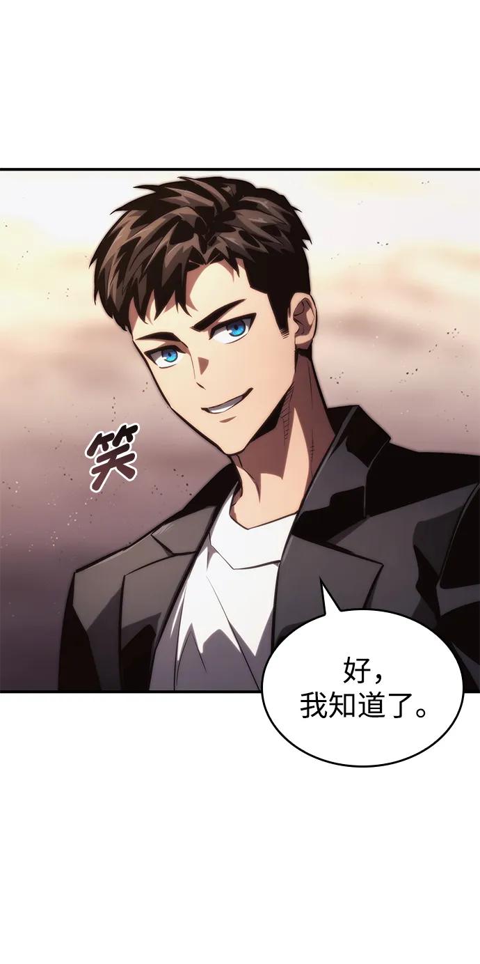 靠神级天赋无限成长 第88话 第86页
