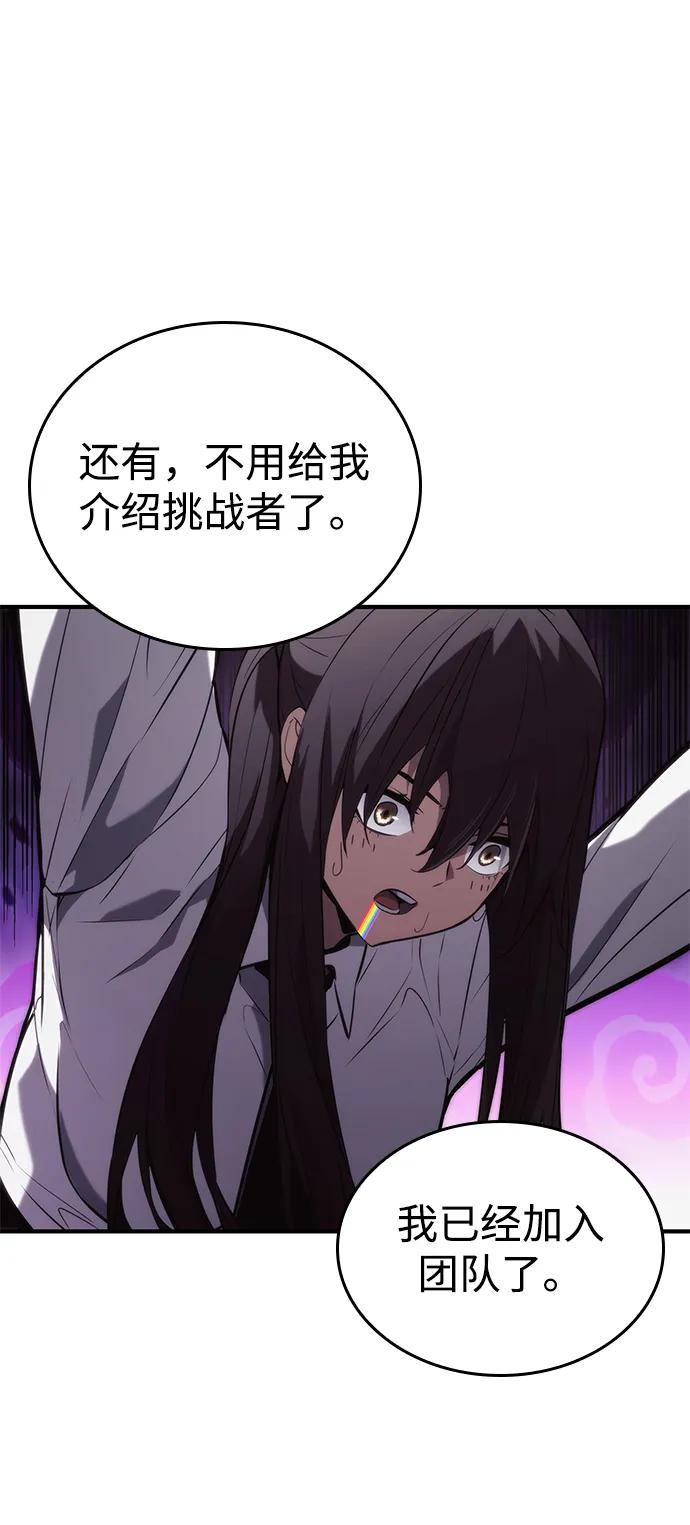 靠神级天赋无限成长 第88话 第80页