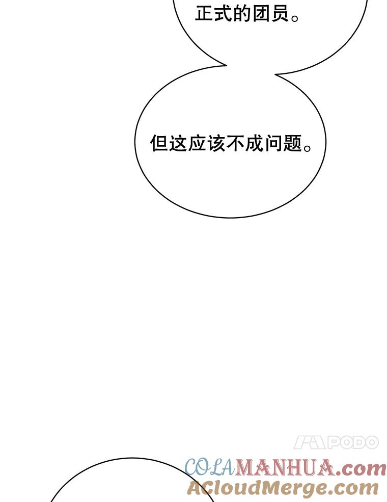 《顶级英雄归来》88.加入无敌强者 第81页