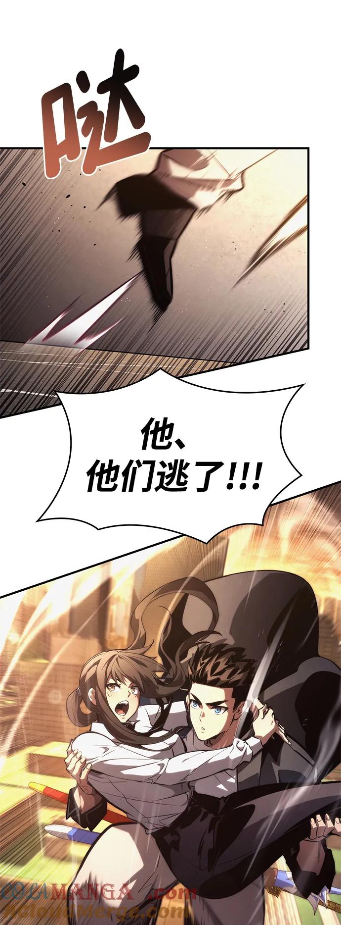 靠神级天赋无限成长 第88话 第73页