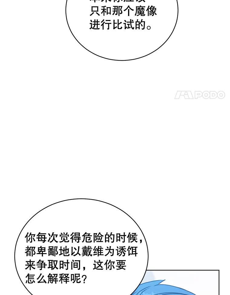 《顶级英雄归来》88.加入无敌强者 第14页