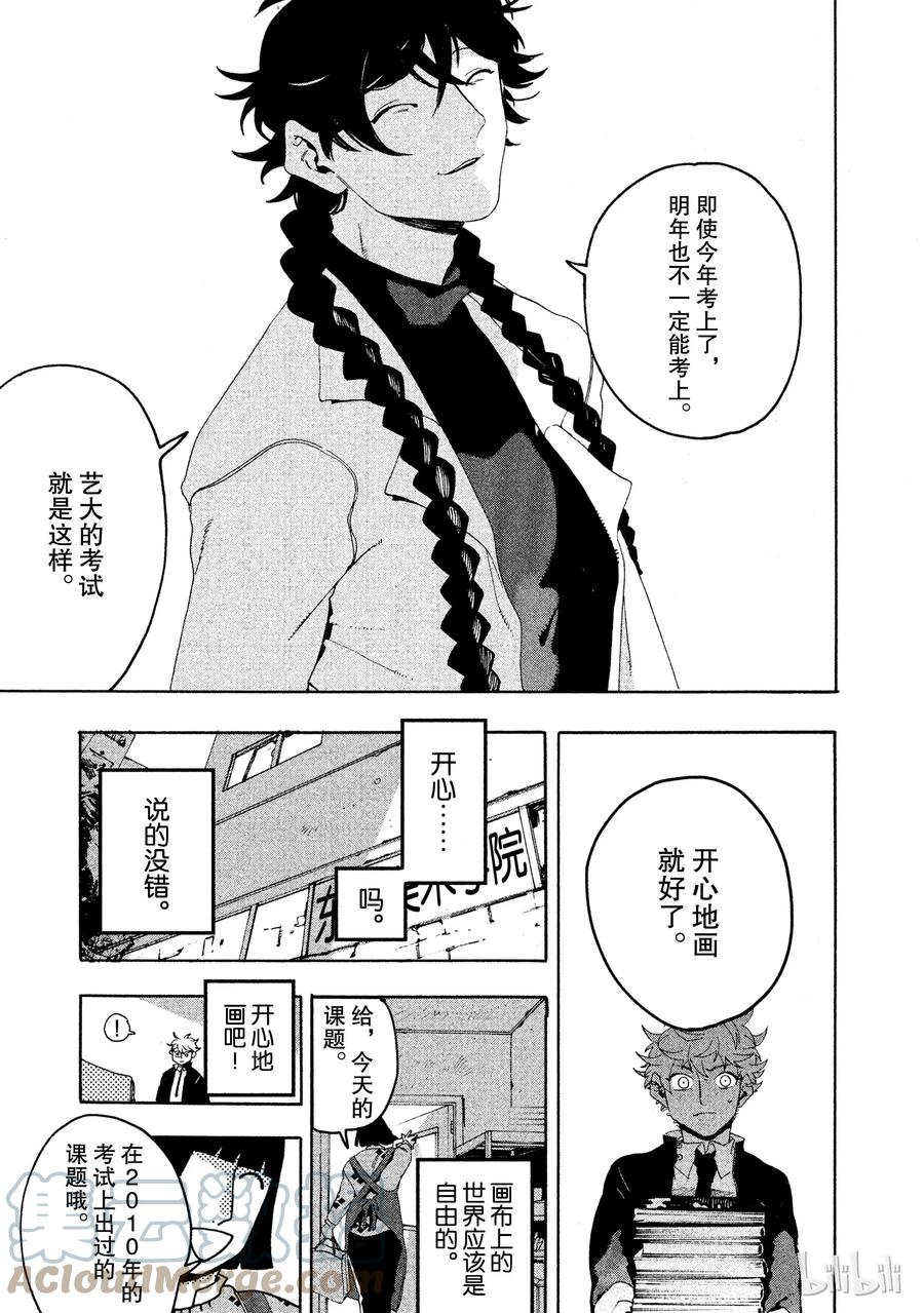 《Blue Period》9 即使看到课题也无济于事 第34页