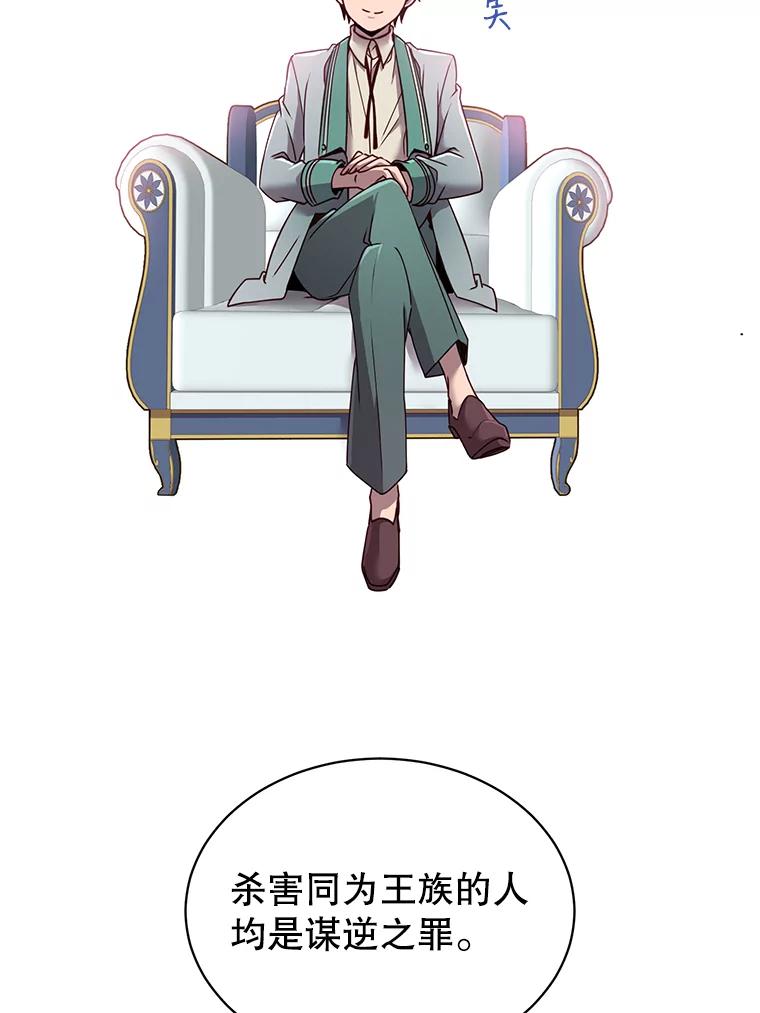 《顶级英雄归来》8.杀死神官 第88页