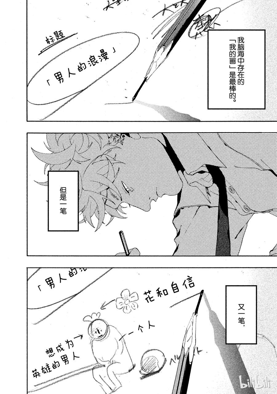 《Blue Period》9 即使看到课题也无济于事 第27页