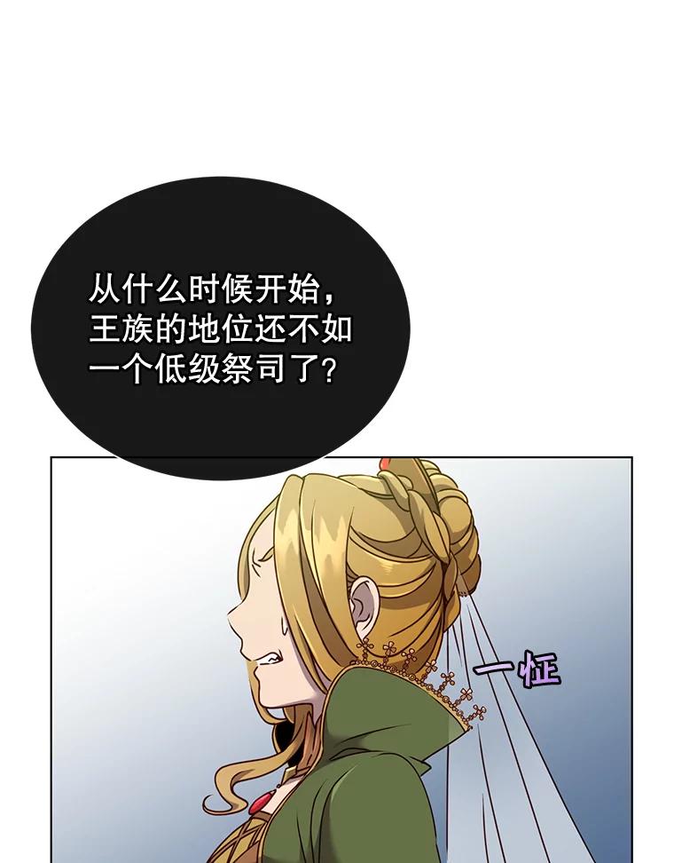 《顶级英雄归来》8.杀死神官 第66页