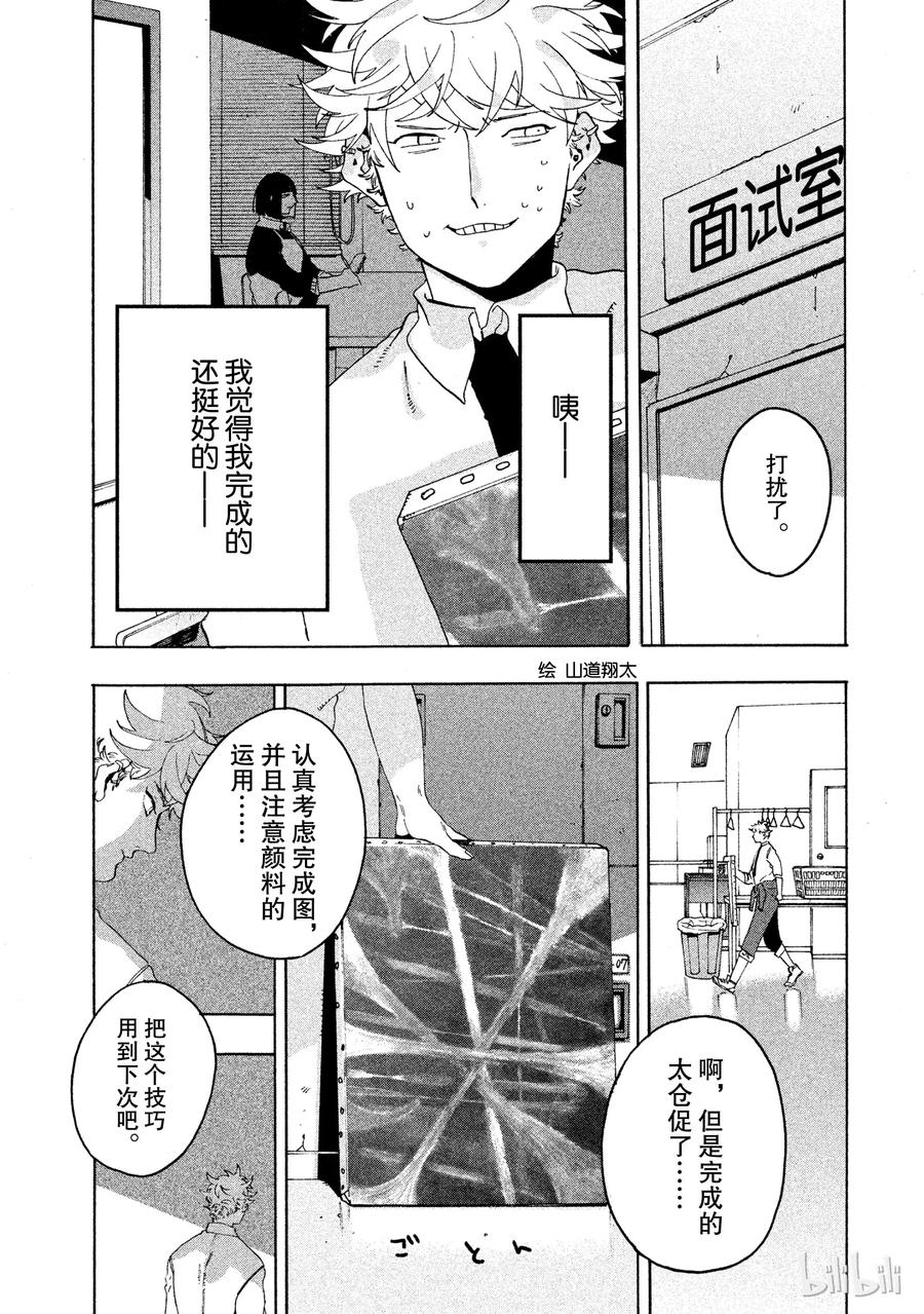 《Blue Period》9 即使看到课题也无济于事 第23页