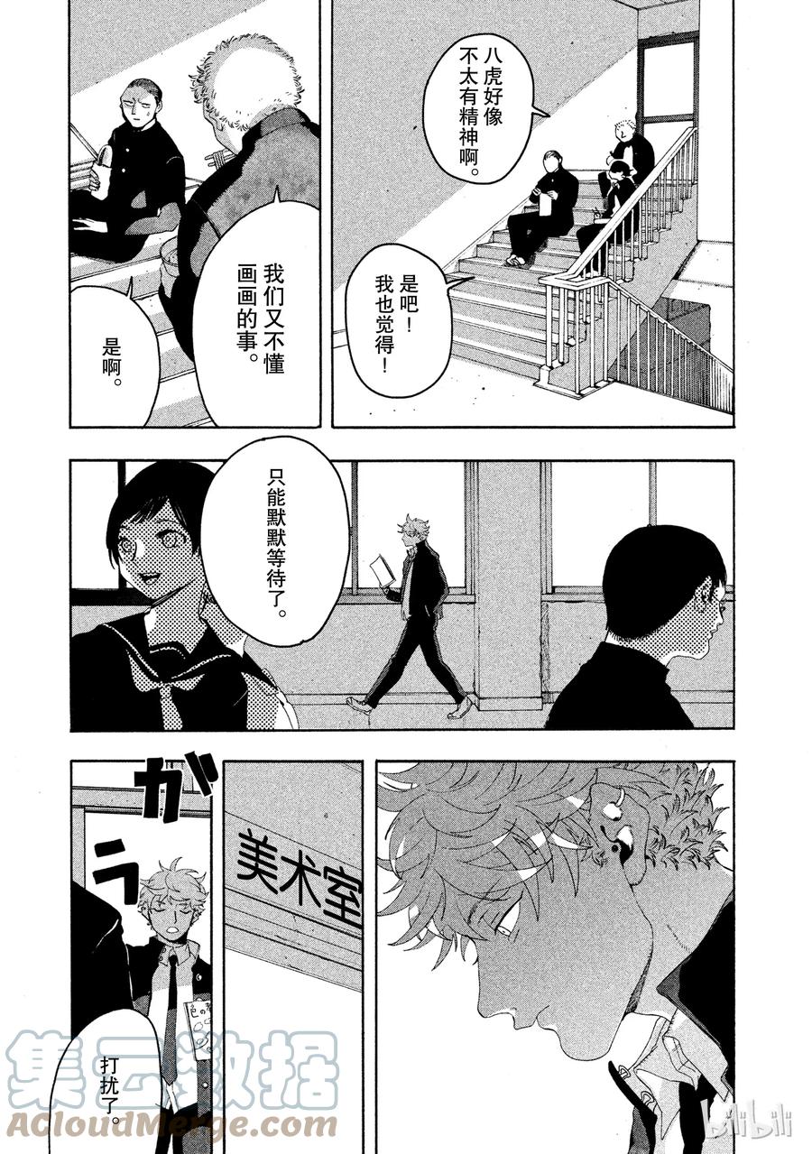《Blue Period》9 即使看到课题也无济于事 第40页