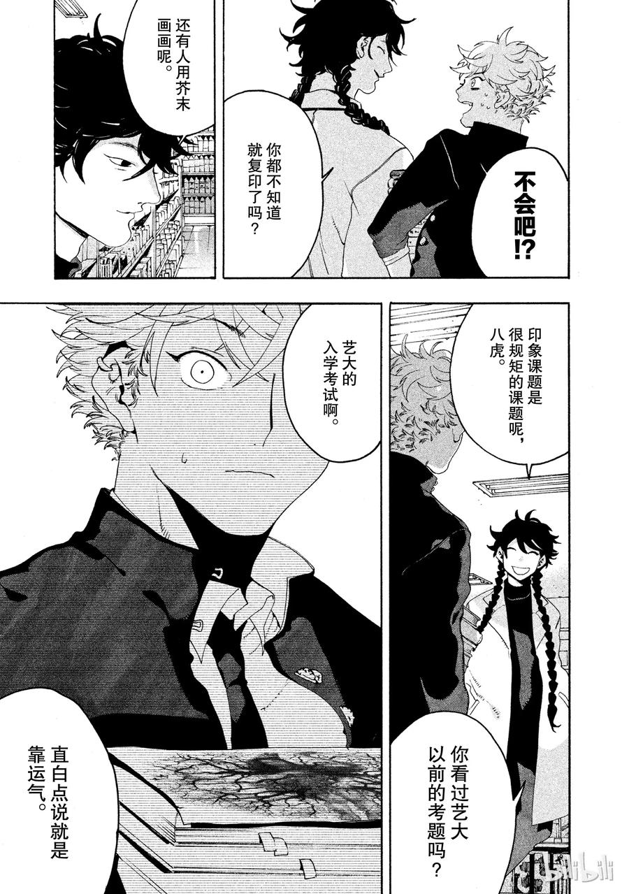 《Blue Period》9 即使看到课题也无济于事 第32页