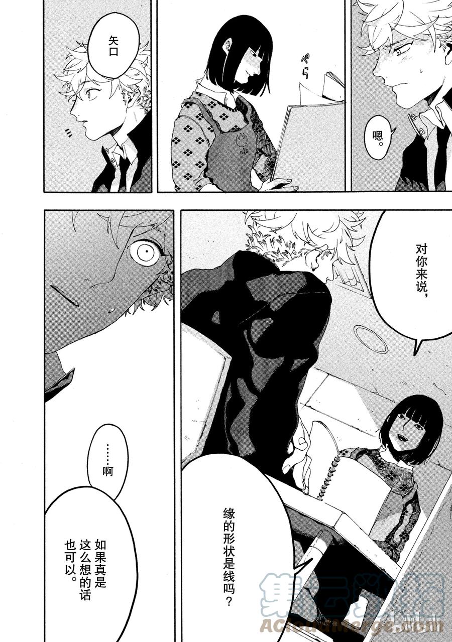 《Blue Period》9 即使看到课题也无济于事 第37页