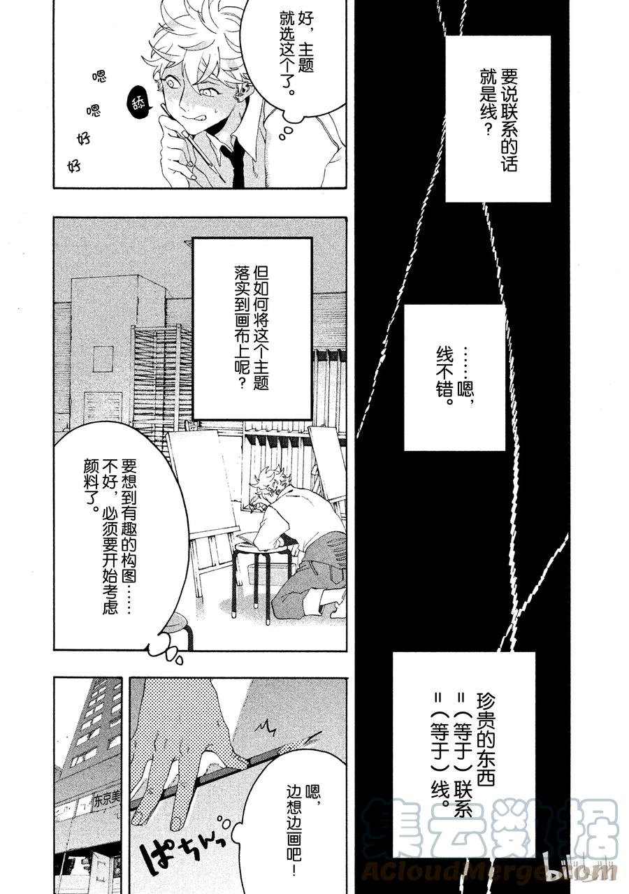 《Blue Period》9 即使看到课题也无济于事 第22页