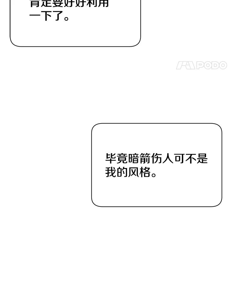 《顶级英雄归来》8.杀死神官 第94页