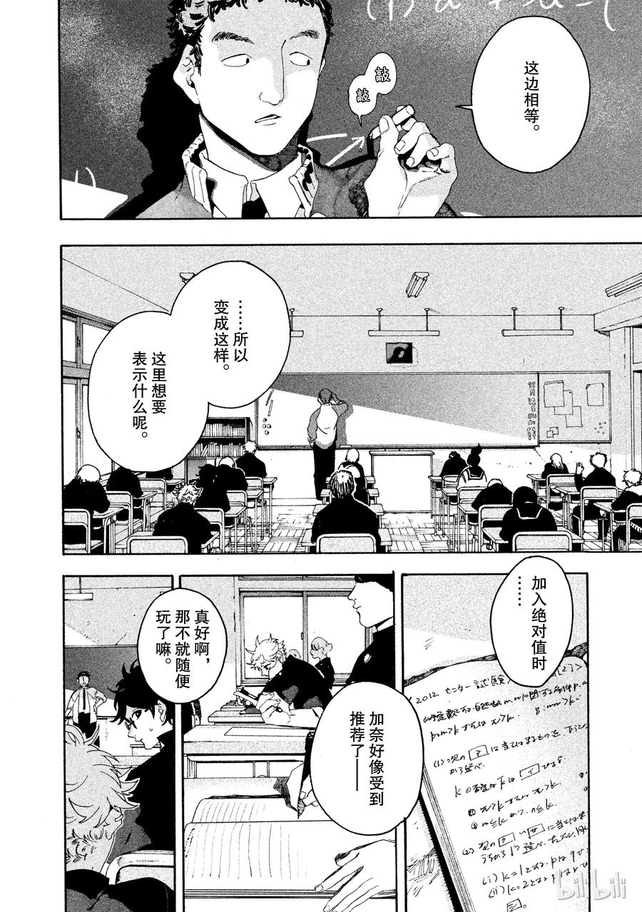 《Blue Period》9 即使看到课题也无济于事 第39页
