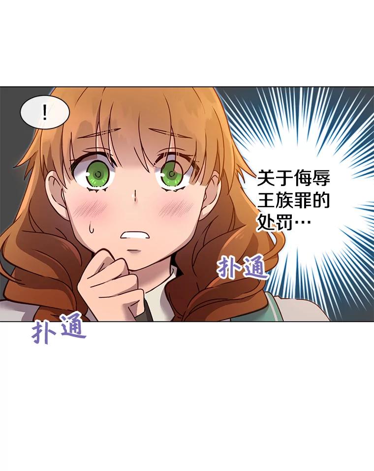 《顶级英雄归来》8.杀死神官 第38页