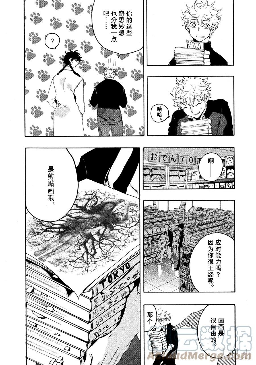 《Blue Period》9 即使看到课题也无济于事 第31页