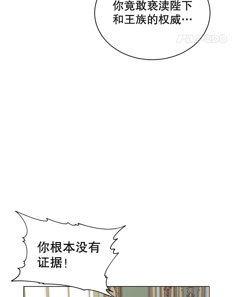 《顶级英雄归来》8.杀死神官 第68页