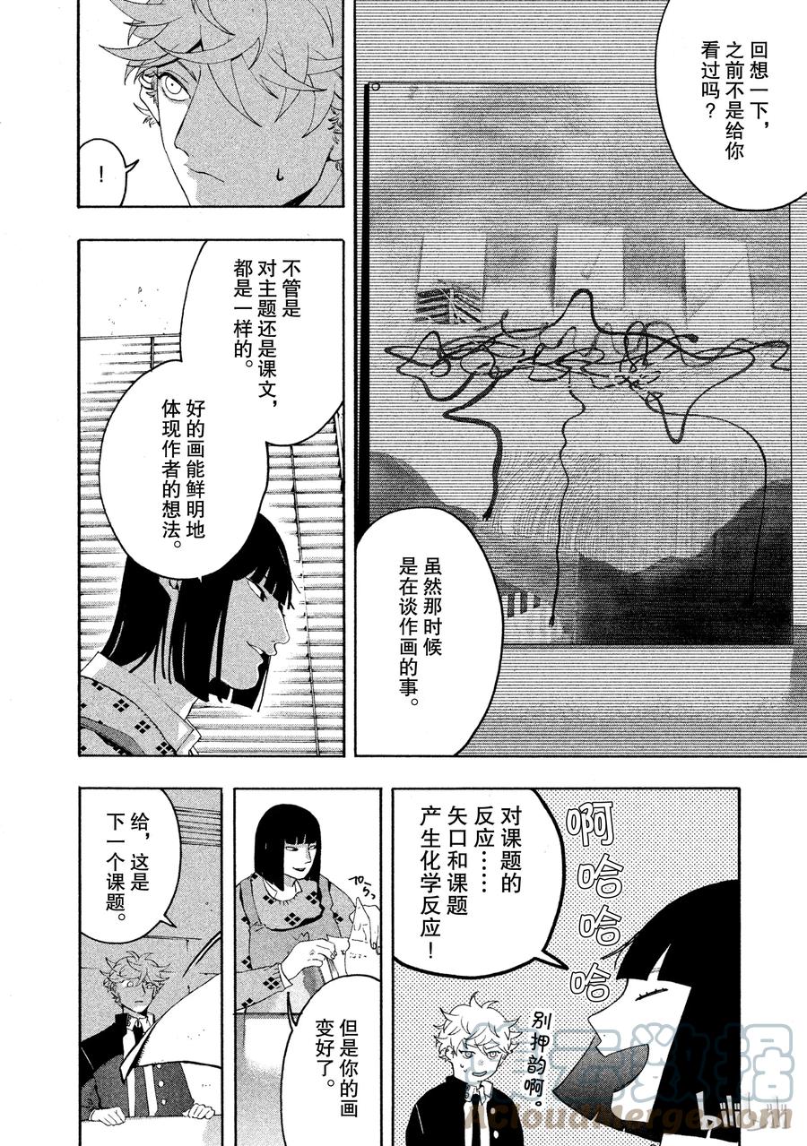 《Blue Period》9 即使看到课题也无济于事 第25页
