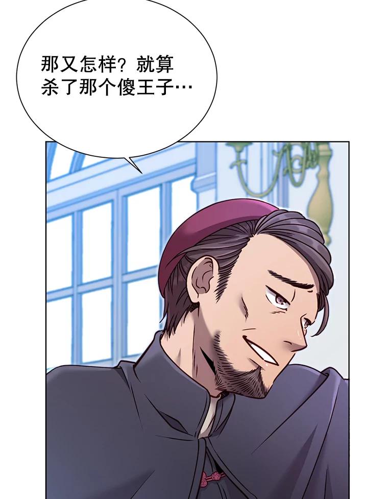 《顶级英雄归来》8.杀死神官 第18页