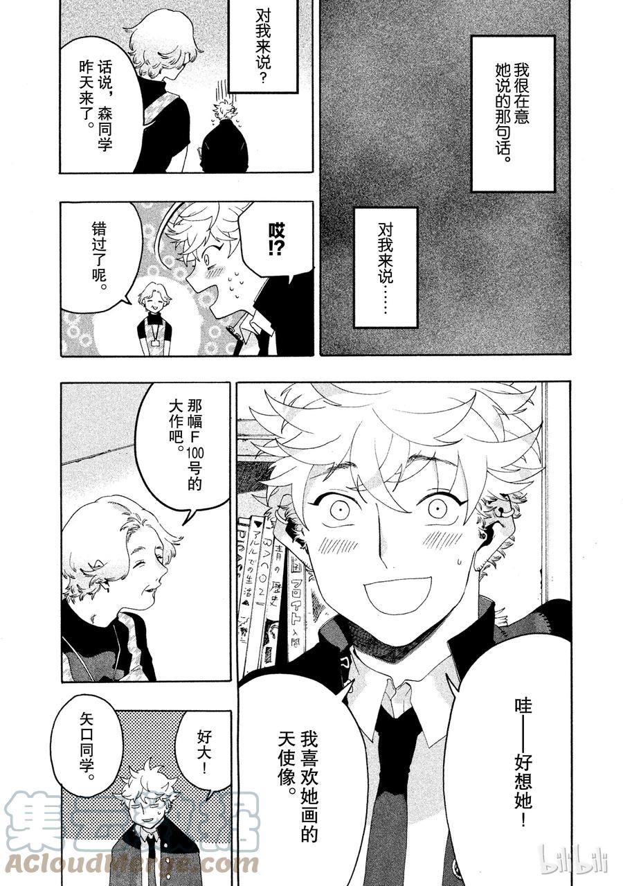 《Blue Period》9 即使看到课题也无济于事 第43页