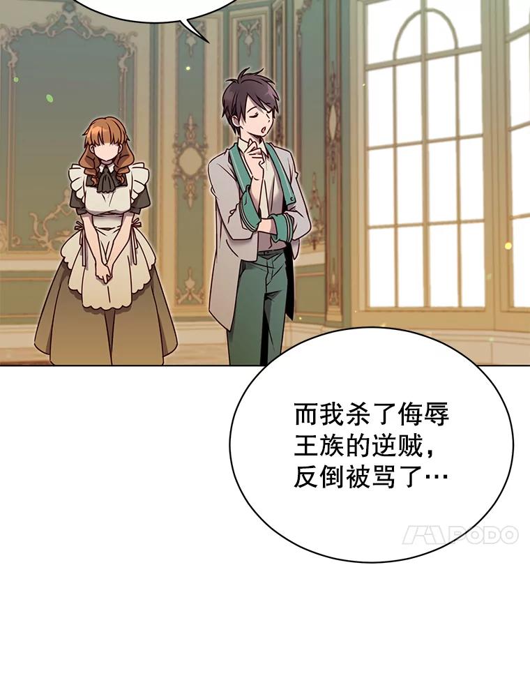 《顶级英雄归来》8.杀死神官 第64页