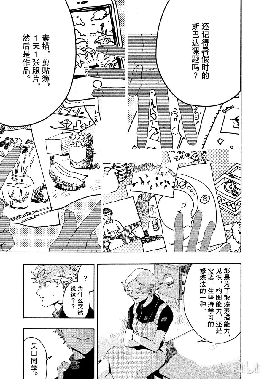 《Blue Period》9 即使看到课题也无济于事 第44页
