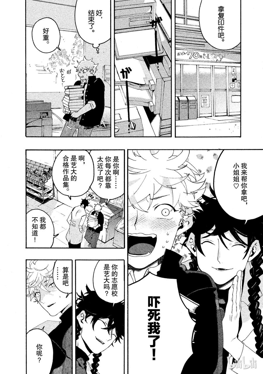 《Blue Period》9 即使看到课题也无济于事 第29页