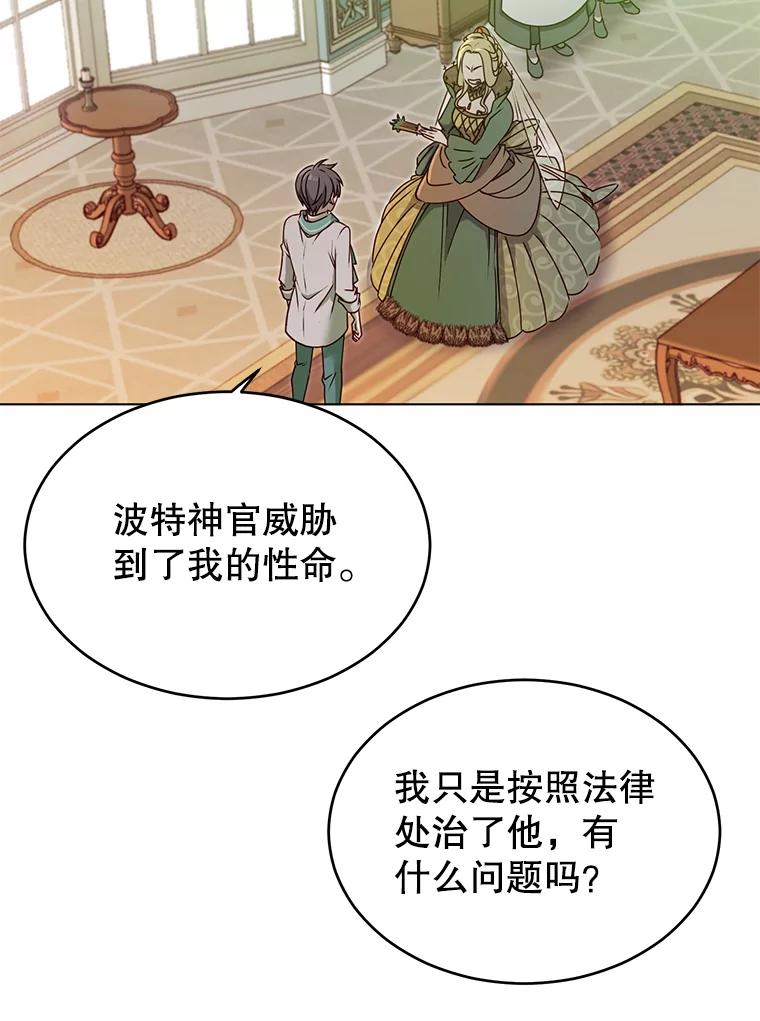 《顶级英雄归来》8.杀死神官 第59页