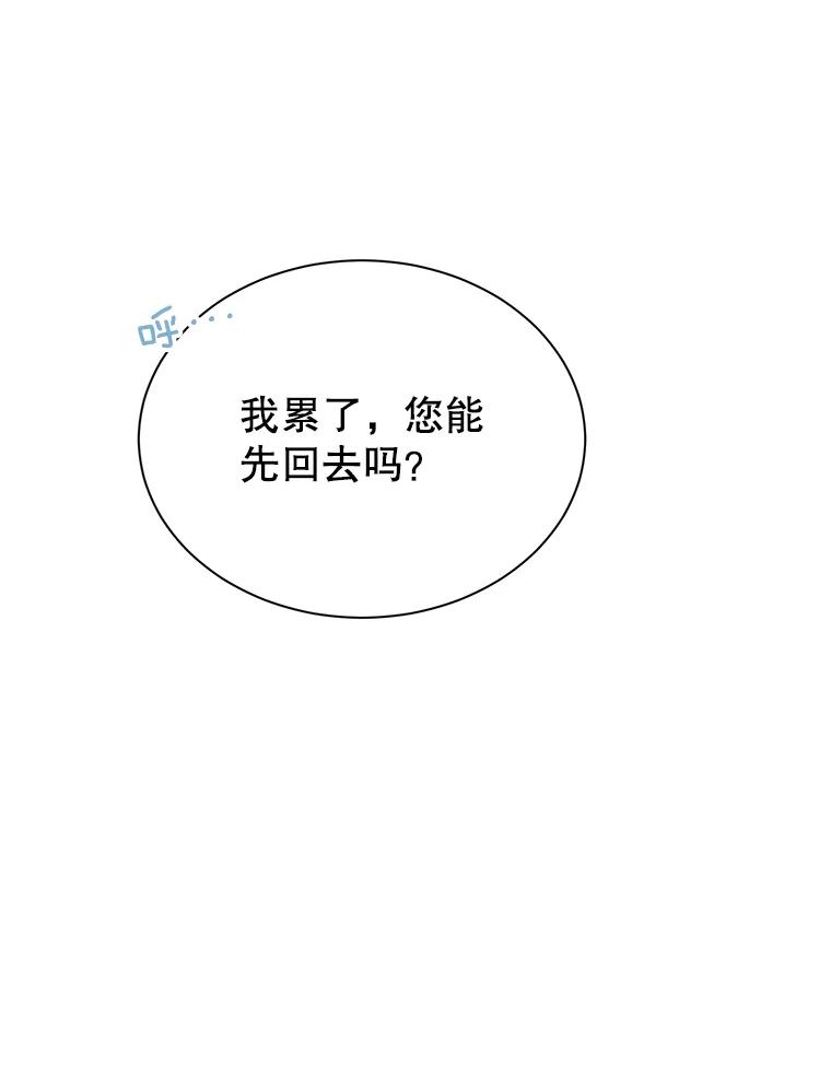 《顶级英雄归来》8.杀死神官 第95页