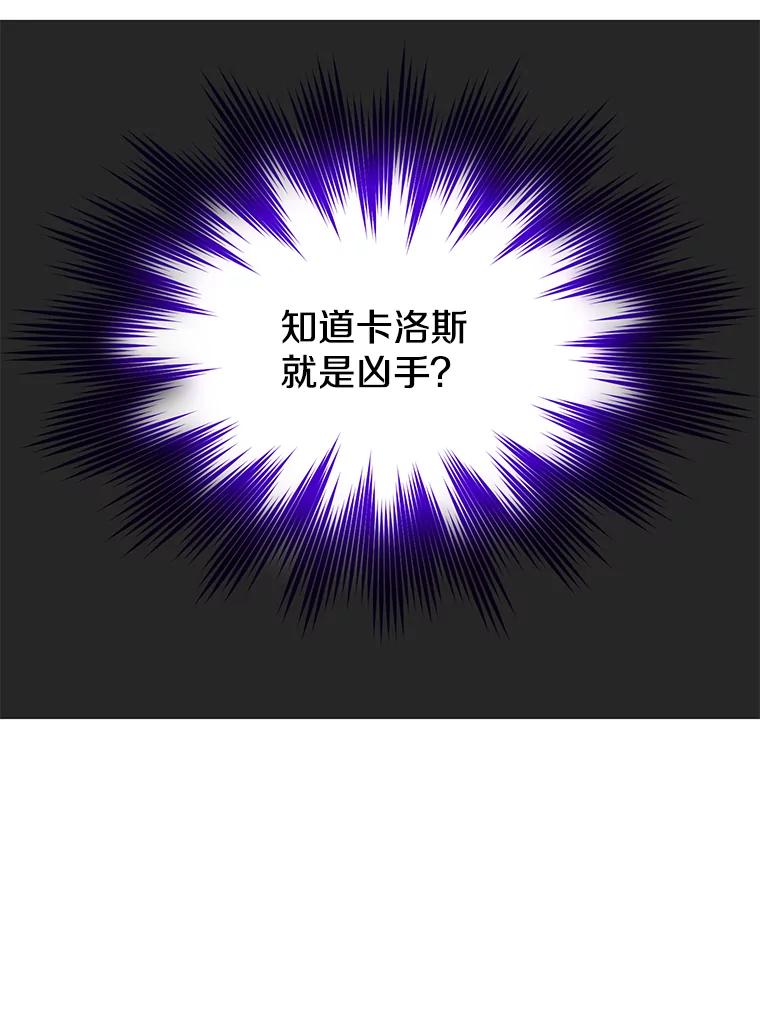 《顶级英雄归来》8.杀死神官 第91页