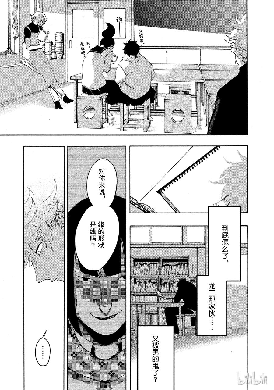 《Blue Period》9 即使看到课题也无济于事 第42页