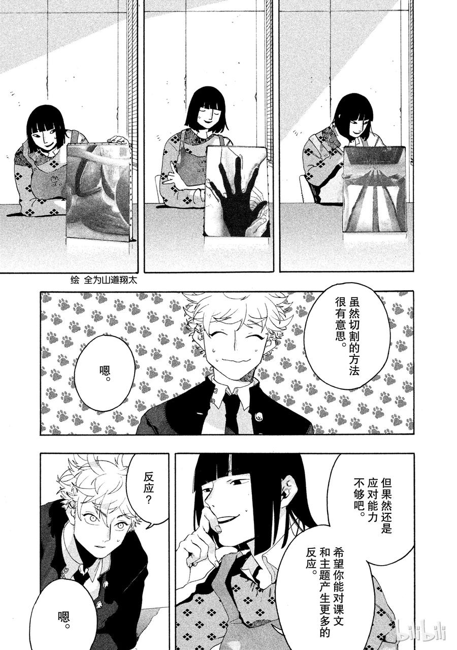 《Blue Period》9 即使看到课题也无济于事 第24页